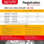 Looking forward to seeing you at the 2026 Challenge Gunsan-Saemangeum race on July 12.